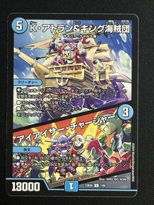 K・アトラン＆キング海賊団 / アイアイサー・チャージャー　(DM23BD6 7/60)　双極のアカシックZ計画　デュエル・マスターズ