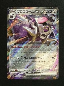 ブロロロームex　RR　黒炎の支配者　SV3　ポケモンカード