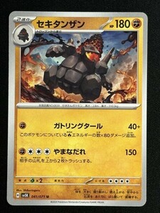 セキタンザン　U　ワイルドフォース　SV5K　ポケモンカード