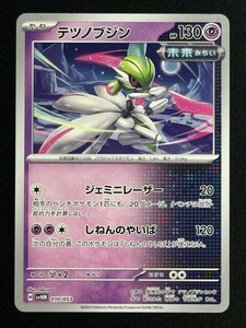 テツノブジン　スターターデッキ&ビルドセット　SVH　ポケモンカード