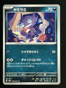 ヤミラミ　U　ワイルドフォース　SV5K　ポケモンカード