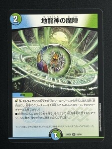 地龍神の魔陣　(DM23BD6 53/60)　双極のアカシックZ計画　デュエル・マスターズ