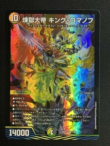 煉獄大帝 キング・ロマノフ　(DM23BD5 1/60)　不敬なり！真邪眼騎士団　デュエル・マスターズ