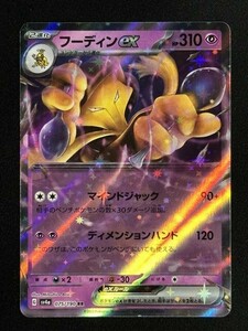 フーディンex　RR　シャイニートレジャーex　SV4a　ポケモンカード