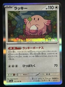 ラッキー　R　ポケモンカード151　SV2a　ポケモンカード