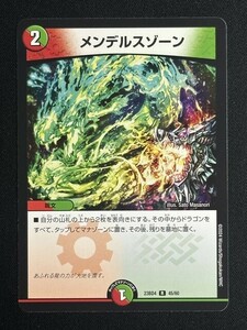 メンデルスゾーン　(DM23BD4 45/60)　ドラドラドラゴン龍幻郷　デュエル・マスターズ