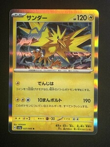 サンダー　R　クリムゾンヘイズ　SV5a　ポケモンカード