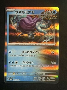 ウネルミナモ　R　クリムゾンヘイズ　SV5a　ポケモンカード