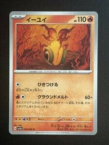 イーユイ　U　クリムゾンヘイズ　SV5a　ポケモンカード