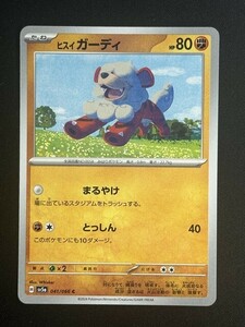 ヒスイガーディ　C　クリムゾンヘイズ　SV5a　ポケモンカード