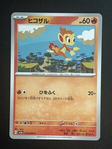 ヒコザル　C　クリムゾンヘイズ　SV5a　ポケモンカード