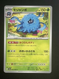 モジャンボ　C　クリムゾンヘイズ　SV5a　ポケモンカード