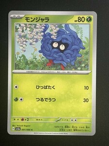 モンジャラ　C　クリムゾンヘイズ　SV5a　ポケモンカード