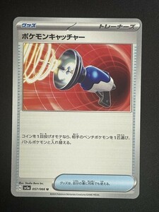 ポケモンキャッチャー（型番不問）　U　クリムゾンヘイズ　SV5a　ポケモンカード