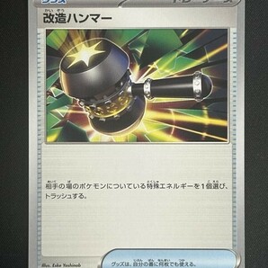 改造ハンマー U クリムゾンヘイズ SV5a ポケモンカードの画像1