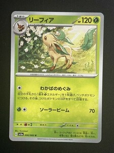 リーフィア　U　クリムゾンヘイズ　SV5a　ポケモンカード