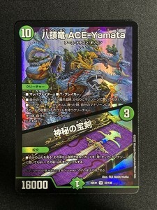 八頭竜 ACE-Yamata / 神秘の宝剣　(DM22EX1 33/130)　デュエキングMAX 2022　デュエマ