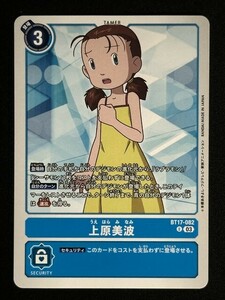 上原美波　U　BT17-082　シークレットクライシス　デジモンカード