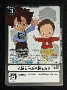 八神太一＆八神ヒカリ　R　BT17-093　シークレットクライシス　デジモンカード