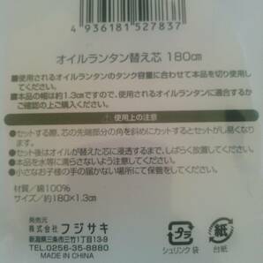 期間限定値下げ オイルランタン 替え芯 幅1.3cm(13mm) 長さ180cm 検)オイルランプ キャンプ アウトドア サバイバル 灯油ランタン ケロシン の画像3