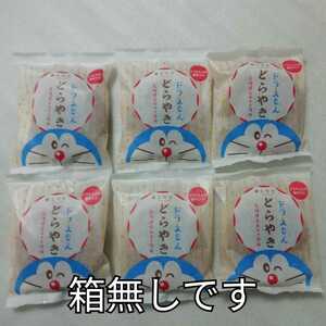  box less .6 piece dorayaki Doraemon writing Akira .