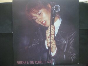 シーナ & ザ・ロケッツ / Sheena And The Rokkets / # 1 ◆LP8295NO PBWP◆LP