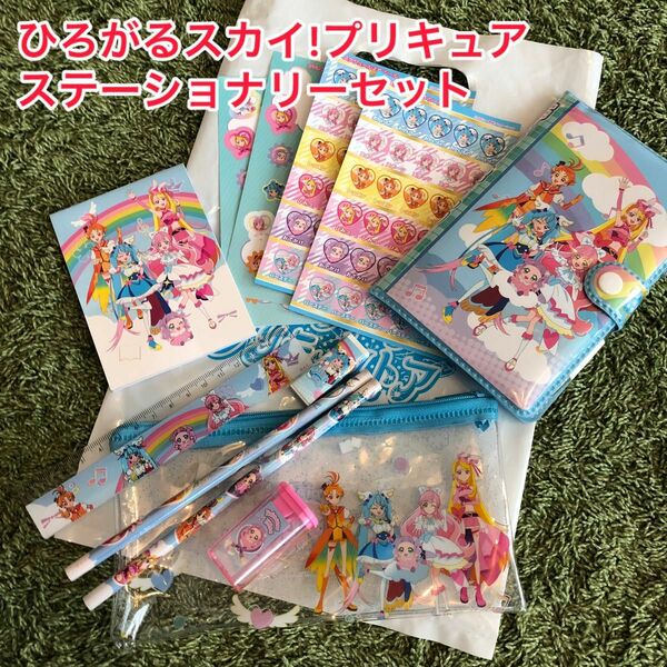 ひろがるスカイ!プリキュア ステーショナリーセット ショッパー付き