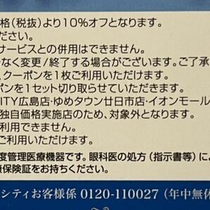 ☆②HOYA 株主優待 コンタクトのアイシティ コンタクトレンズ割引クーポン30%OFF 3枚☆の画像2