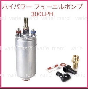 300LPH ハイパワーフューエルポンプ 汎用燃料ポンプ BOSCH ポルシェ ベンツ BMW R8 99362010480 0580254044 即納 新品