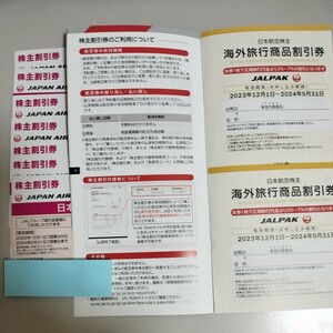 JAL 株主優待券 7枚　国内海外旅行商品割引き券　2024年5月31日