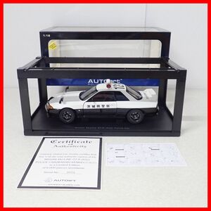 ☆オートアート 1/18 日産スカイラインGT-R (R32) ポリスカー 茨城県警 77363 AUTOart NISSAN SKYLINE GTR R32 Japanese POLICE CAR【20