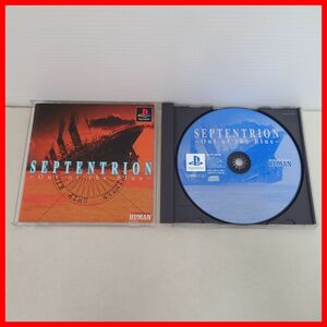 ◇動作保証品 PS プレステ SEPTENTRION セプテントリオン Out of the Blue HUMAN ヒューマン 箱説付【PP