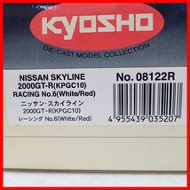 ☆京商 1/18 日産スカイライン 2000GT-R(KPGC10) #6 No.08122R NISSANSKYLINE 2000GT-R(KPGC10) RACING #6 (White/Red) KYOSHO【20_画像2