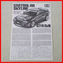 ☆未組立 タミヤ 1/24 スポーツカーシリーズNo.111 カストールRB スカイライン GT-R Gr.N ITEM 24111 TAMIYA【20_画像6