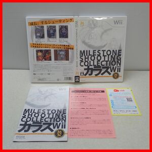 ◇動作保証品 Wii マイルストーンシューティングコレクション カラスWii MILESTONE マイルストーン 箱説付【PP