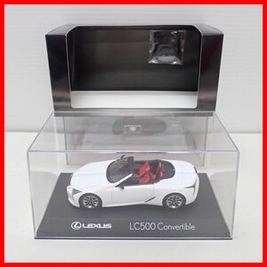 ☆京商 1/43 レクサス LC500 コンバーチブル ホワイト LEXUS LC500 Convertible White KYOSHO【10