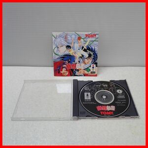 ◇動作保証品 3DO 幽遊白書 TOMY トミー 箱説付【PP