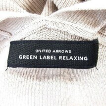 グリーンレーベルリラクシング ユナイテッドアローズ green label relaxing ニットカーディガン トッパー ロング 長袖 ベージュ レディース_画像6