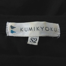 クミキョク 組曲 KUMIKYOKU カットソー クルーネック フレンチスリーブ 半袖 S2 黒 ブラック /MS レディース_画像5