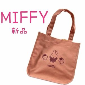 MIFFY ミッフィー スクエアトート　トートバッグ　ピンクStrawberry&Chocolate トートバッグ　ブルーナ