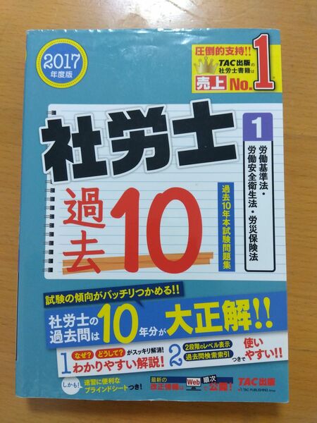 社労士試験問題集