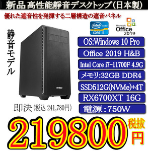 静音モデル一年保証 新品TSUKUMO i7 11700F/32G/SSD512G(NVMe)+4T/RX6700XT 12G/Win10 Pro/Office2019H&B/PowerDVD①