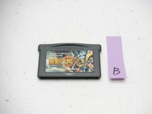 GBA ソフト 黄金の太陽 開かれし封印 B