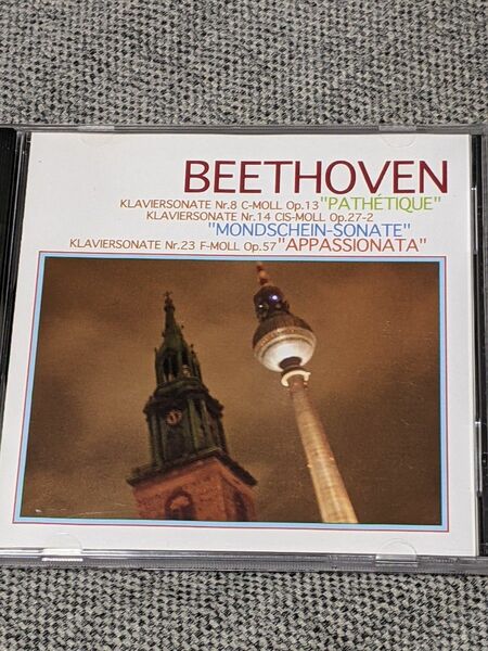 ウィルヘルム・ケンプ（ピアノ）ベートーヴェン3大ソナタ「悲愴」「月光」「熱情」 CD