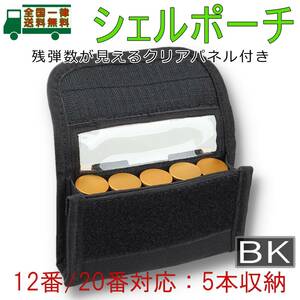 ショット シェル ホルダー ポーチ BK 12GA/12番・20GA/20番 5本収納 キャリア 散弾銃 薬莢ケース ショットガン ゲージ 弾帯バッグ【新品】