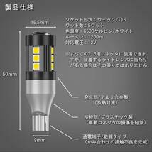 LEDバックランプ T16 ウェッジタイプ 2個セット 12V対応 高輝度SMDチップ3030×15発 1200ルーメン 6500K白色光 キャンセラー内蔵 ライト_画像3