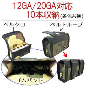 ショット シェル ホルダー ポーチ BK 12GA/12番・20GA/20番 10本収納 キャリア 散弾銃 薬莢ケース ショットガン ゲージ 弾帯バッグ【新品】の画像2