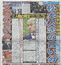 2023年3/29 日刊スポーツ 松本人志 ◆ スポーツ新聞 新聞記事_画像1