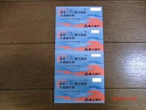 ★即決★　富士急行 富士急 株主優待 ４枚セット　★定形郵便送料込み★
