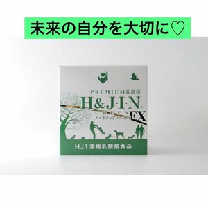 乳酸菌サプリ　★New★　エイチジングリーンEX　人用30包　（1.5g）リニューアル製品　